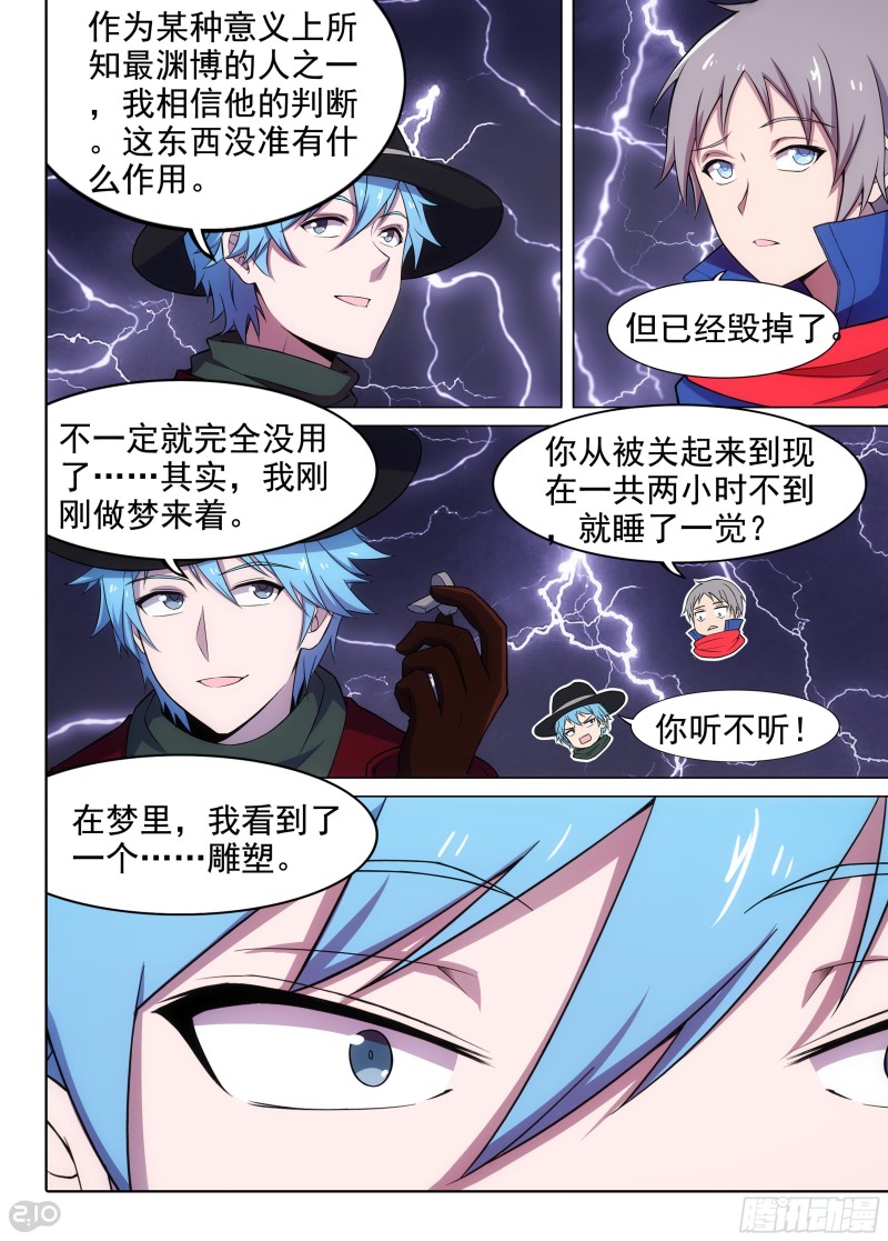 《银之守墓人》漫画最新章节第656墓：血脉呼唤免费下拉式在线观看章节第【7】张图片