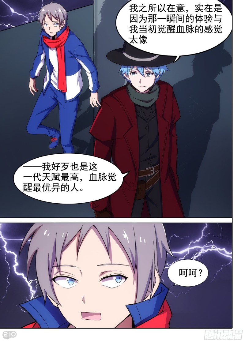 《银之守墓人》漫画最新章节第656墓：血脉呼唤免费下拉式在线观看章节第【8】张图片