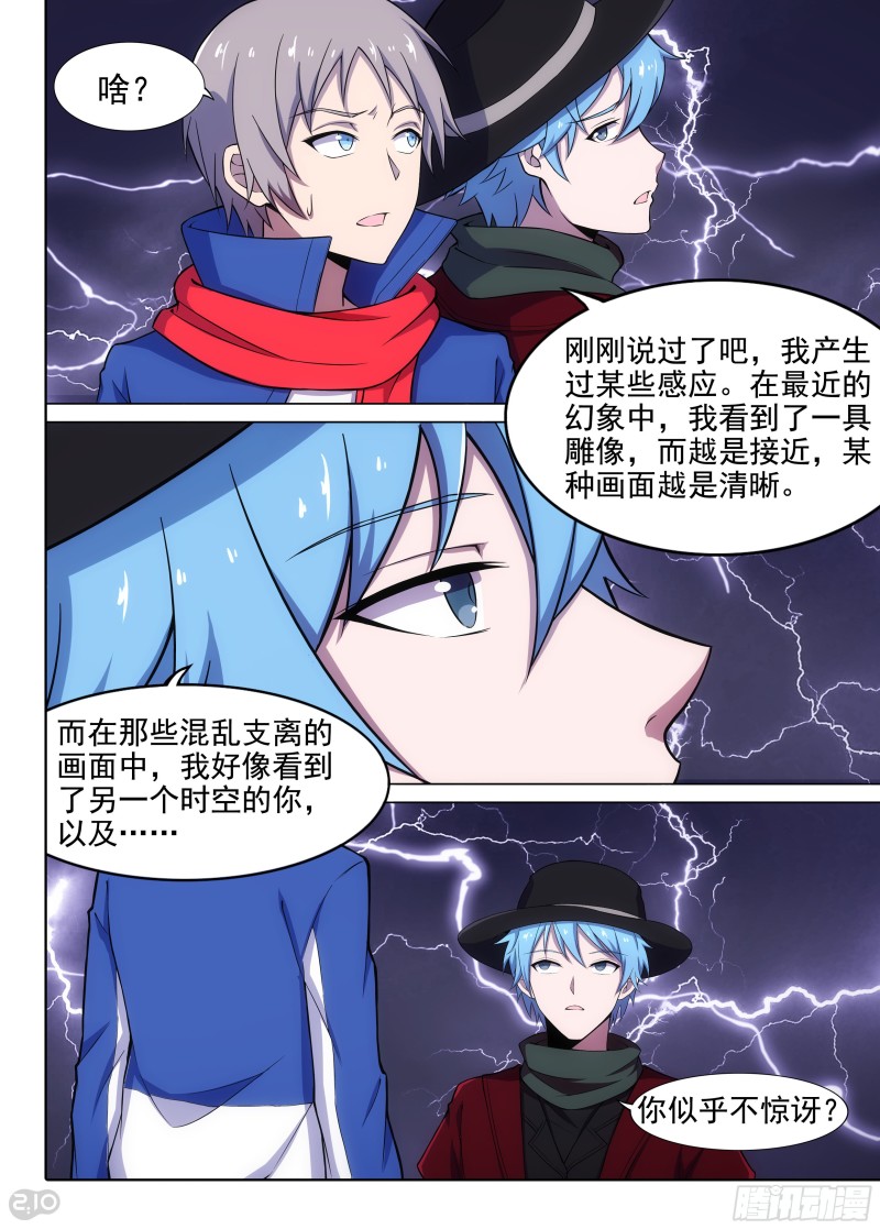 《银之守墓人》漫画最新章节第657墓：传说深处免费下拉式在线观看章节第【2】张图片