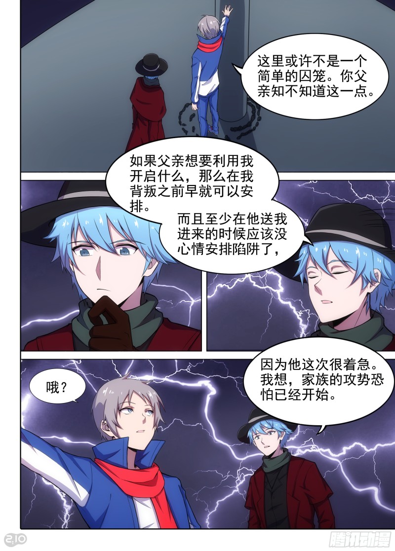 《银之守墓人》漫画最新章节第657墓：传说深处免费下拉式在线观看章节第【4】张图片