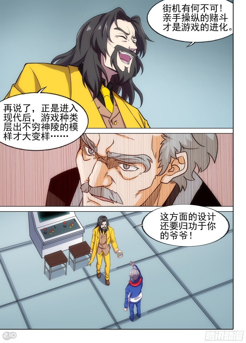 《银之守墓人》漫画最新章节第674墓：街机免费下拉式在线观看章节第【6】张图片