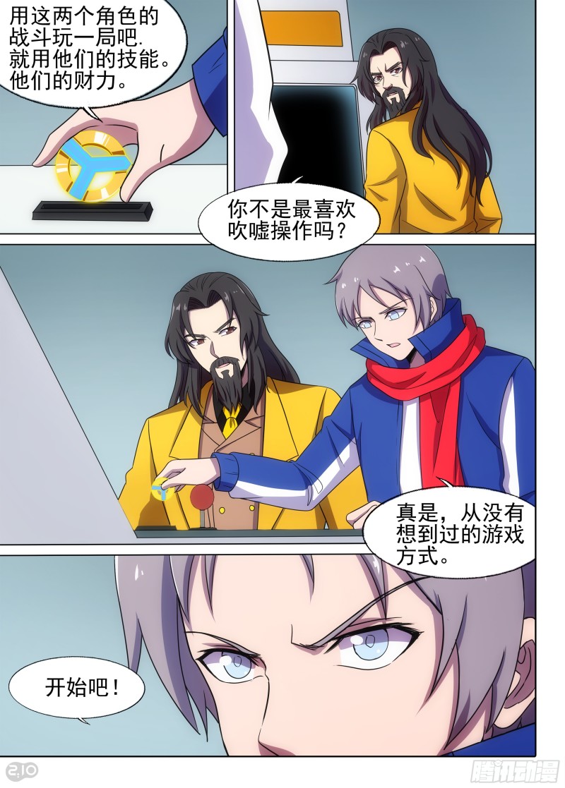 《银之守墓人》漫画最新章节第674墓：街机免费下拉式在线观看章节第【8】张图片