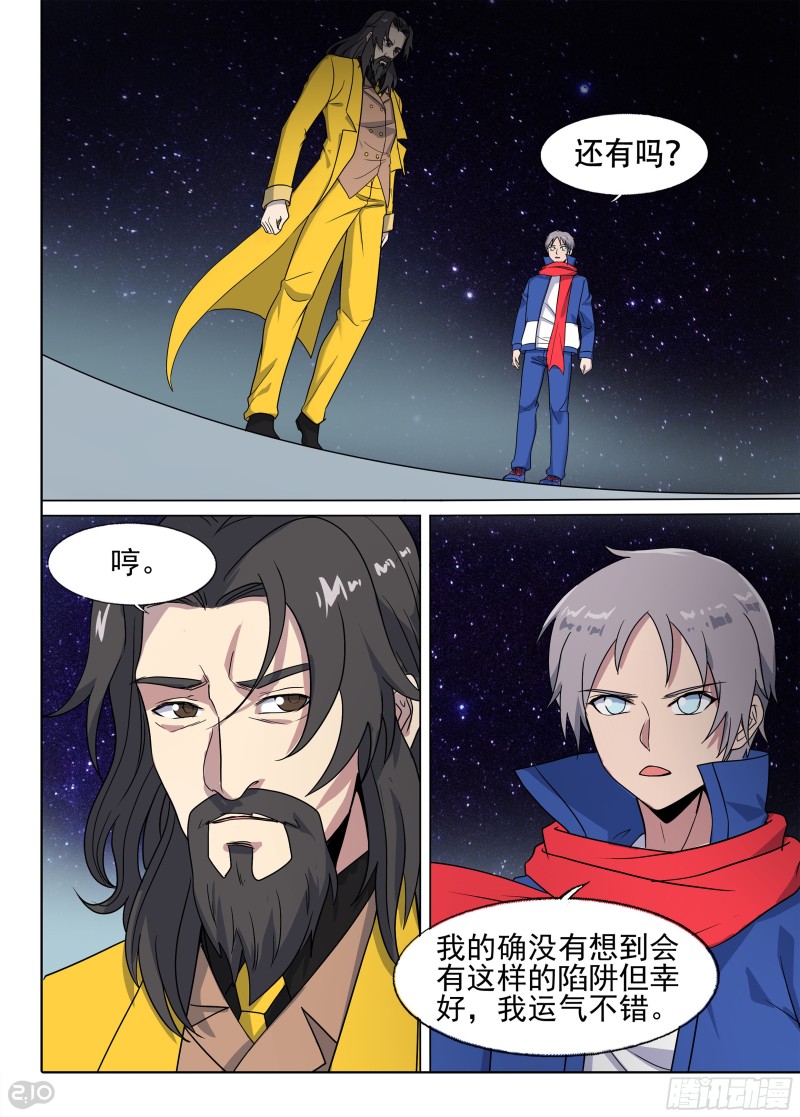 《银之守墓人》漫画最新章节第677墓：银行家免费下拉式在线观看章节第【1】张图片