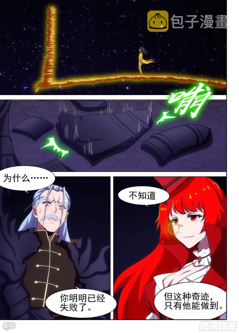 《银之守墓人》漫画最新章节第677墓：银行家免费下拉式在线观看章节第【8】张图片