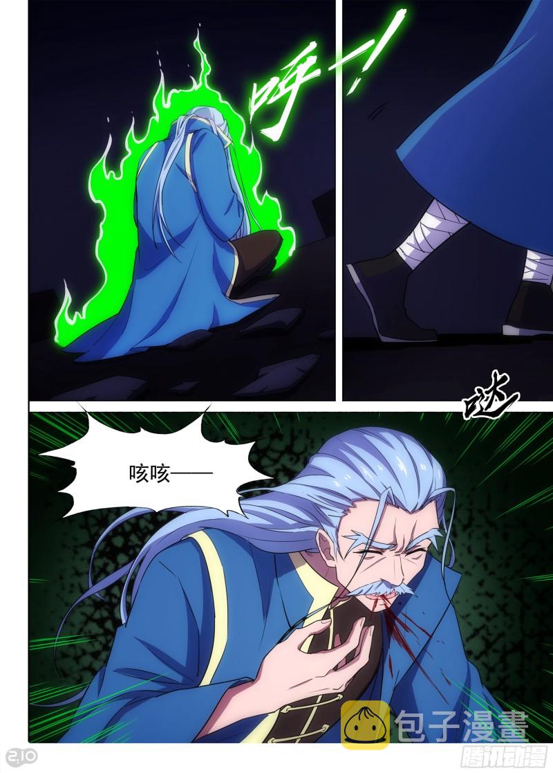 《银之守墓人》漫画最新章节第679墓：末路免费下拉式在线观看章节第【1】张图片