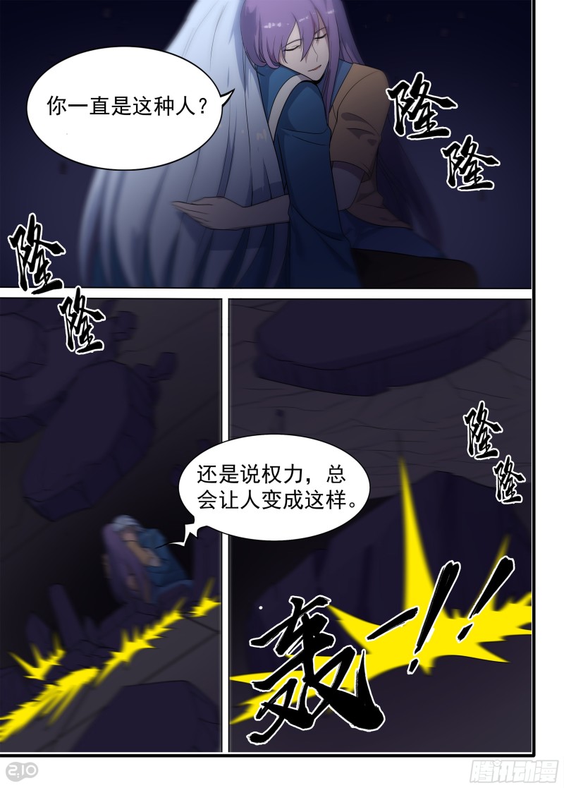 《银之守墓人》漫画最新章节第679墓：末路免费下拉式在线观看章节第【10】张图片