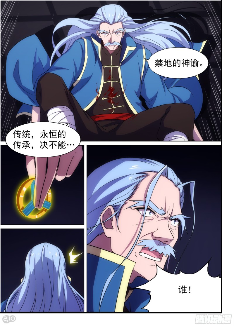 《银之守墓人》漫画最新章节第679墓：末路免费下拉式在线观看章节第【2】张图片