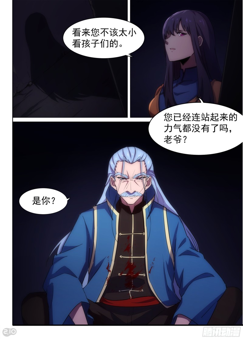 《银之守墓人》漫画最新章节第679墓：末路免费下拉式在线观看章节第【3】张图片