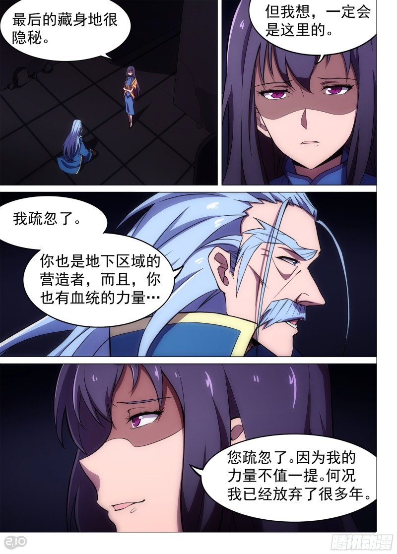 《银之守墓人》漫画最新章节第679墓：末路免费下拉式在线观看章节第【4】张图片