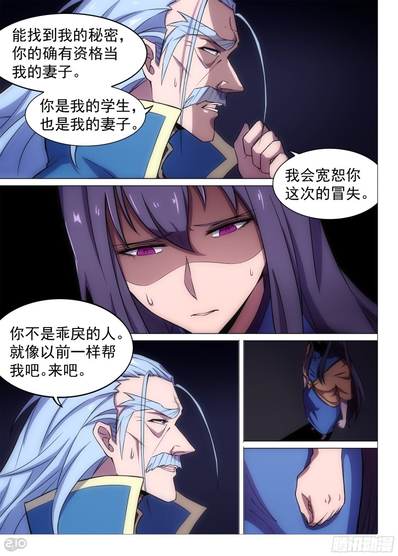 《银之守墓人》漫画最新章节第679墓：末路免费下拉式在线观看章节第【6】张图片