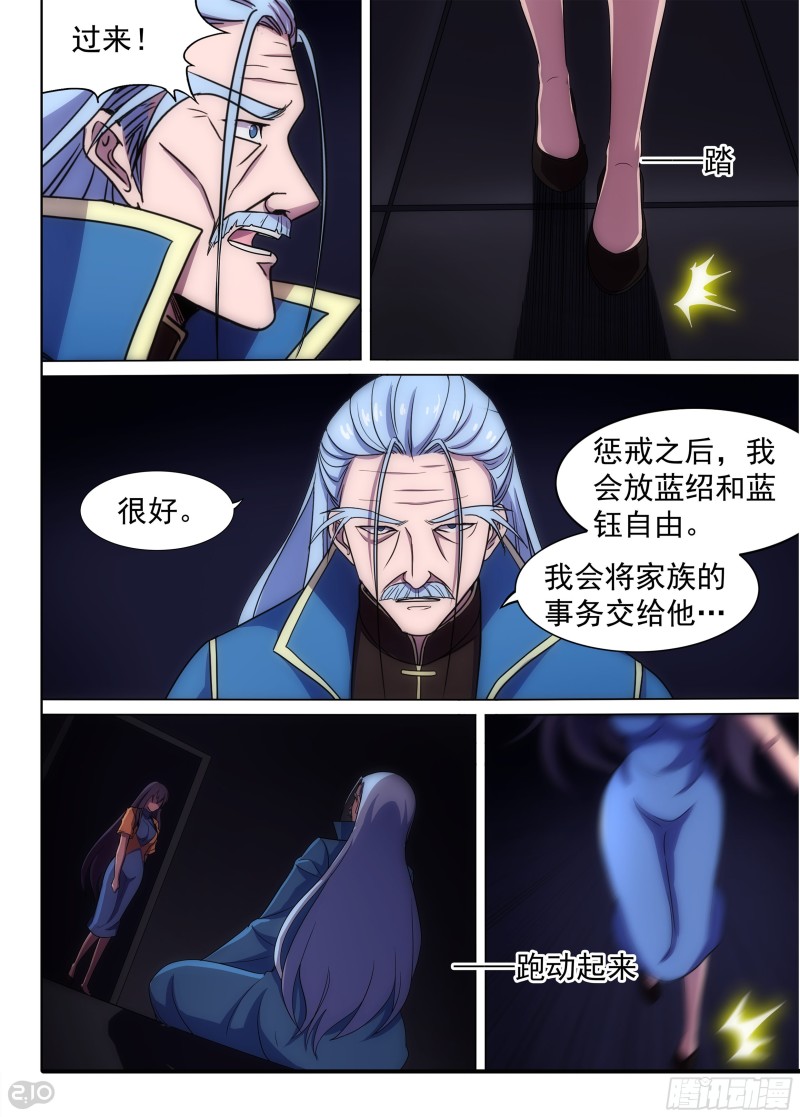 《银之守墓人》漫画最新章节第679墓：末路免费下拉式在线观看章节第【7】张图片