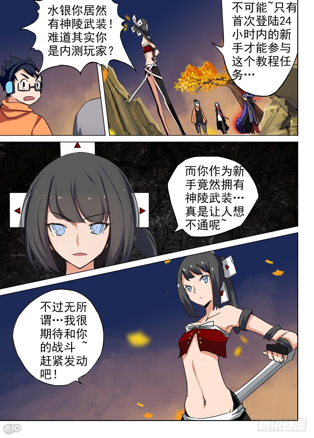 《银之守墓人》漫画最新章节第71墓免费下拉式在线观看章节第【3】张图片