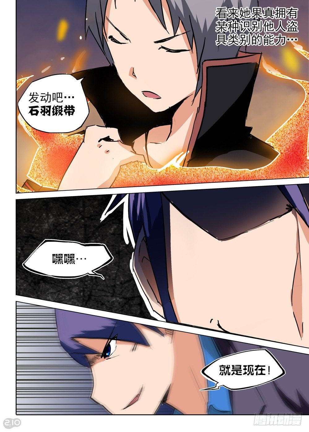 《银之守墓人》漫画最新章节第71墓免费下拉式在线观看章节第【4】张图片