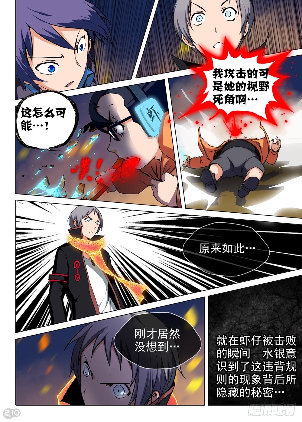 《银之守墓人》漫画最新章节第73墓免费下拉式在线观看章节第【16】张图片