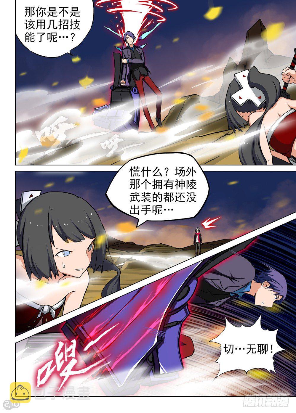 《银之守墓人》漫画最新章节第73墓免费下拉式在线观看章节第【4】张图片