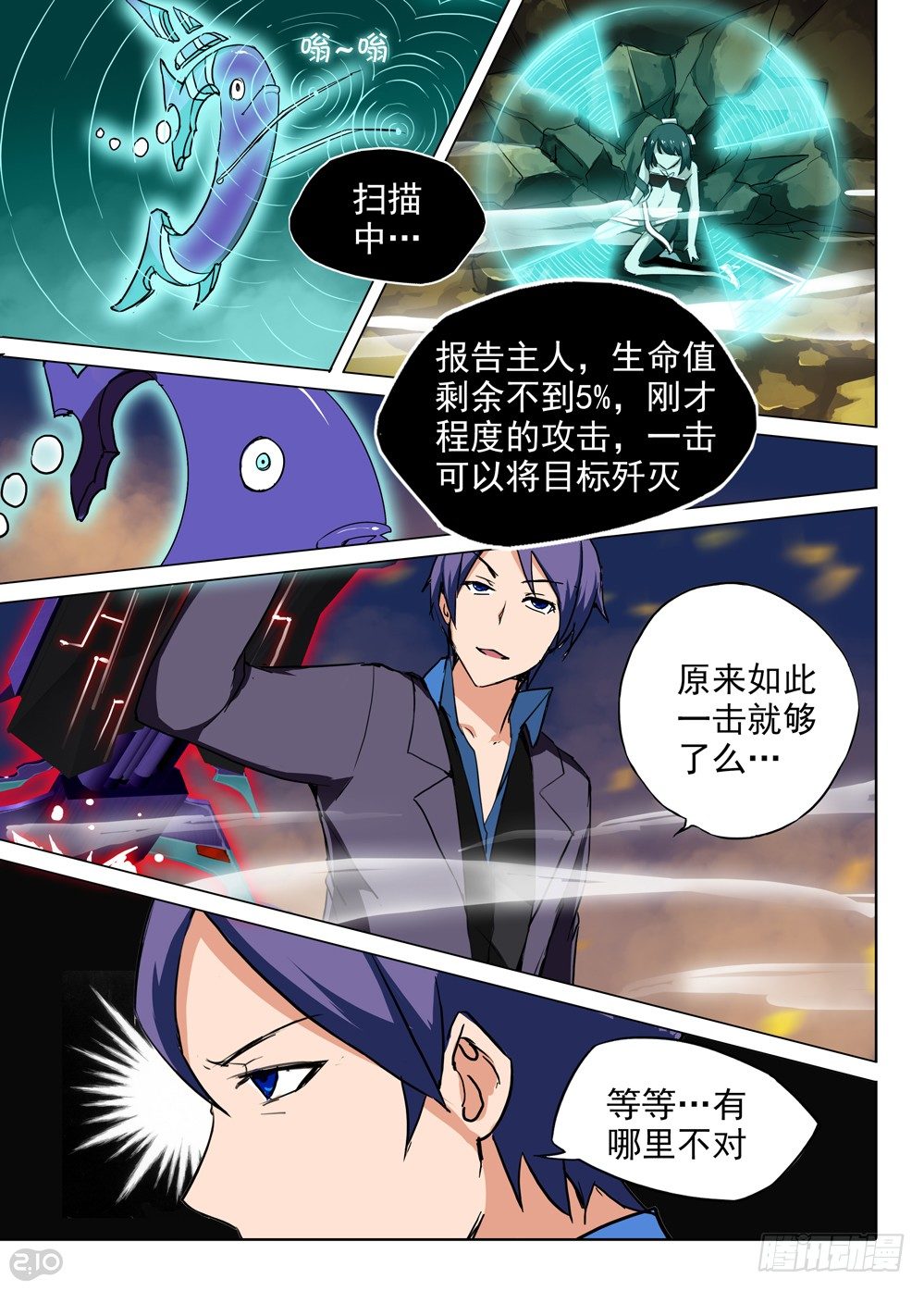 《银之守墓人》漫画最新章节第73墓免费下拉式在线观看章节第【7】张图片