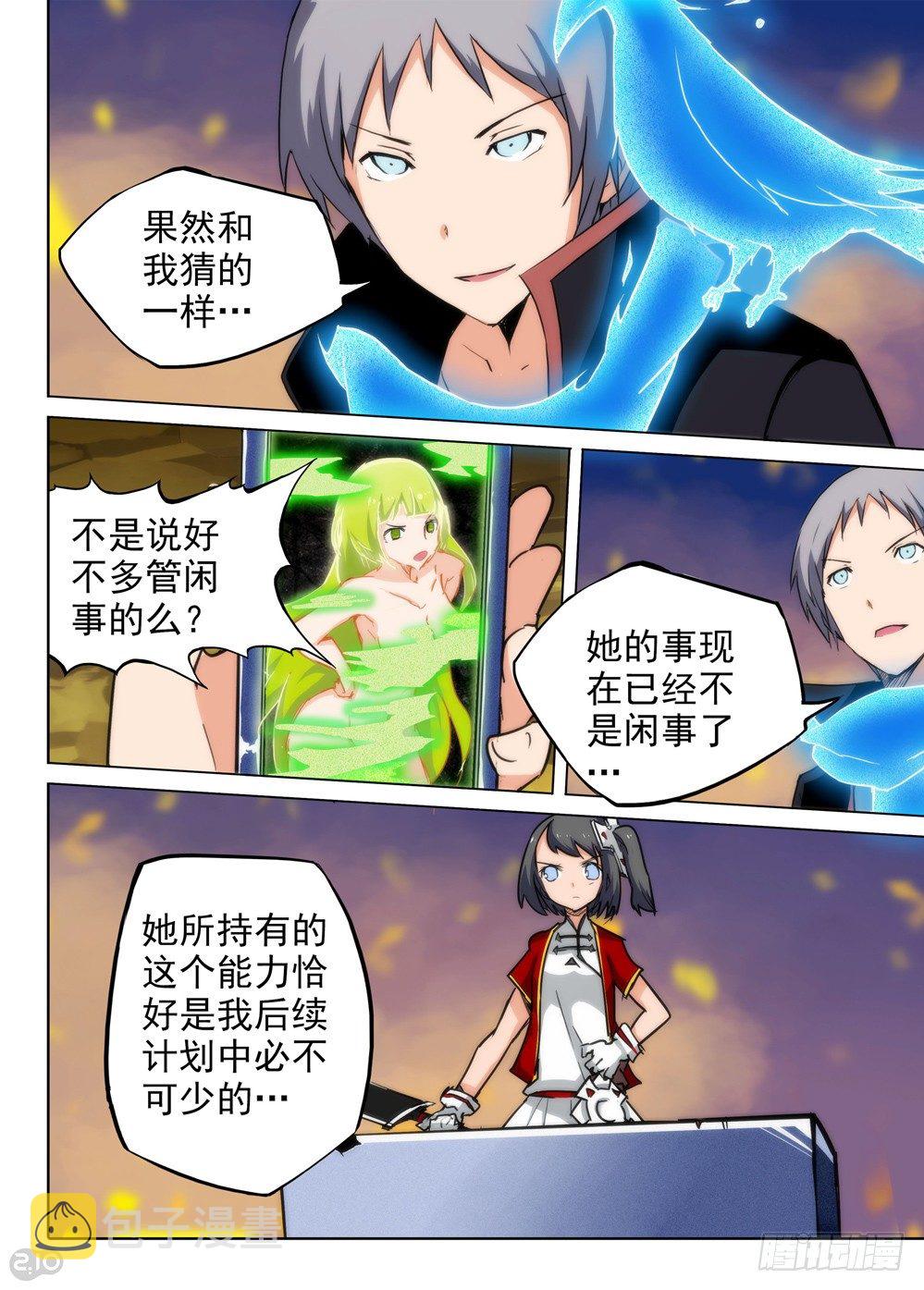 《银之守墓人》漫画最新章节第76墓免费下拉式在线观看章节第【10】张图片