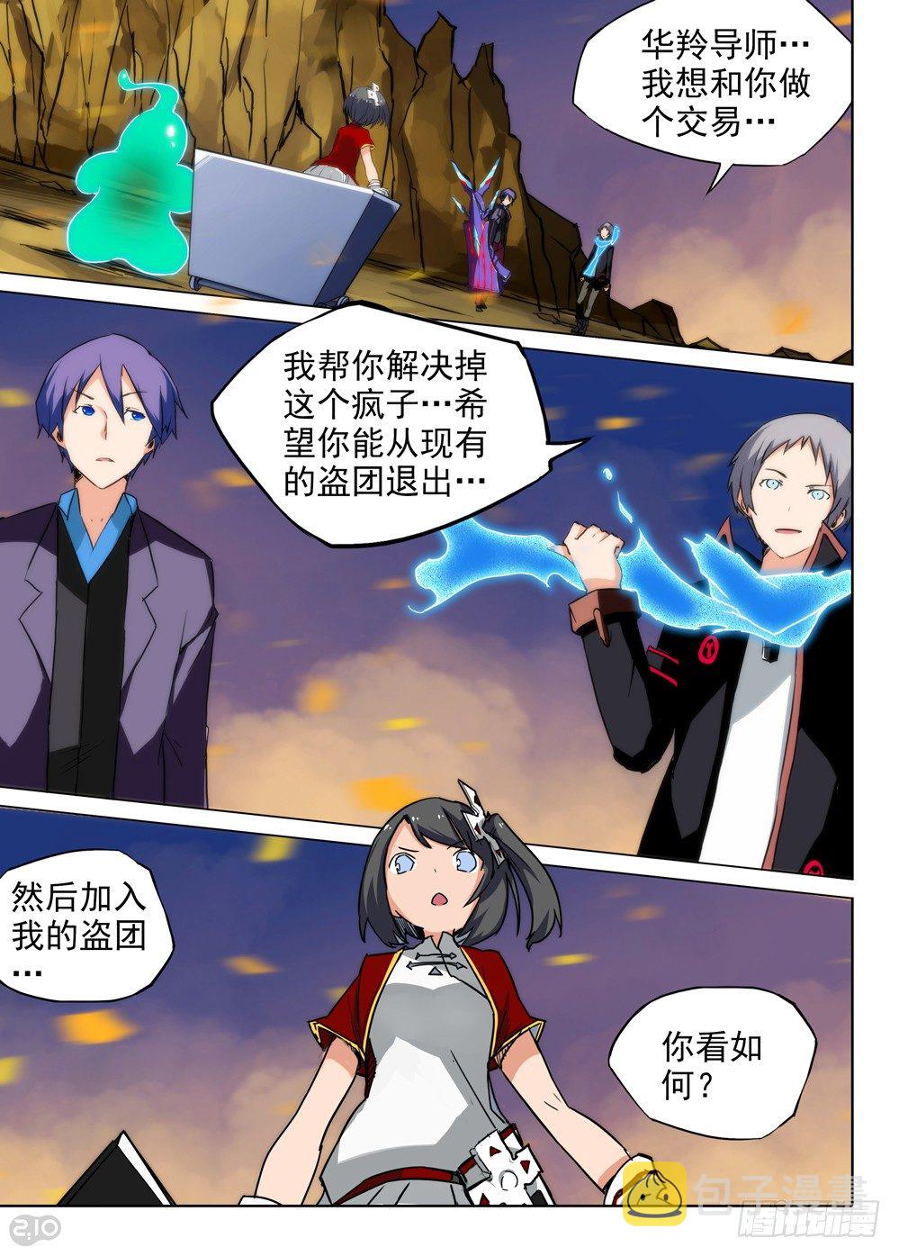 《银之守墓人》漫画最新章节第76墓免费下拉式在线观看章节第【11】张图片