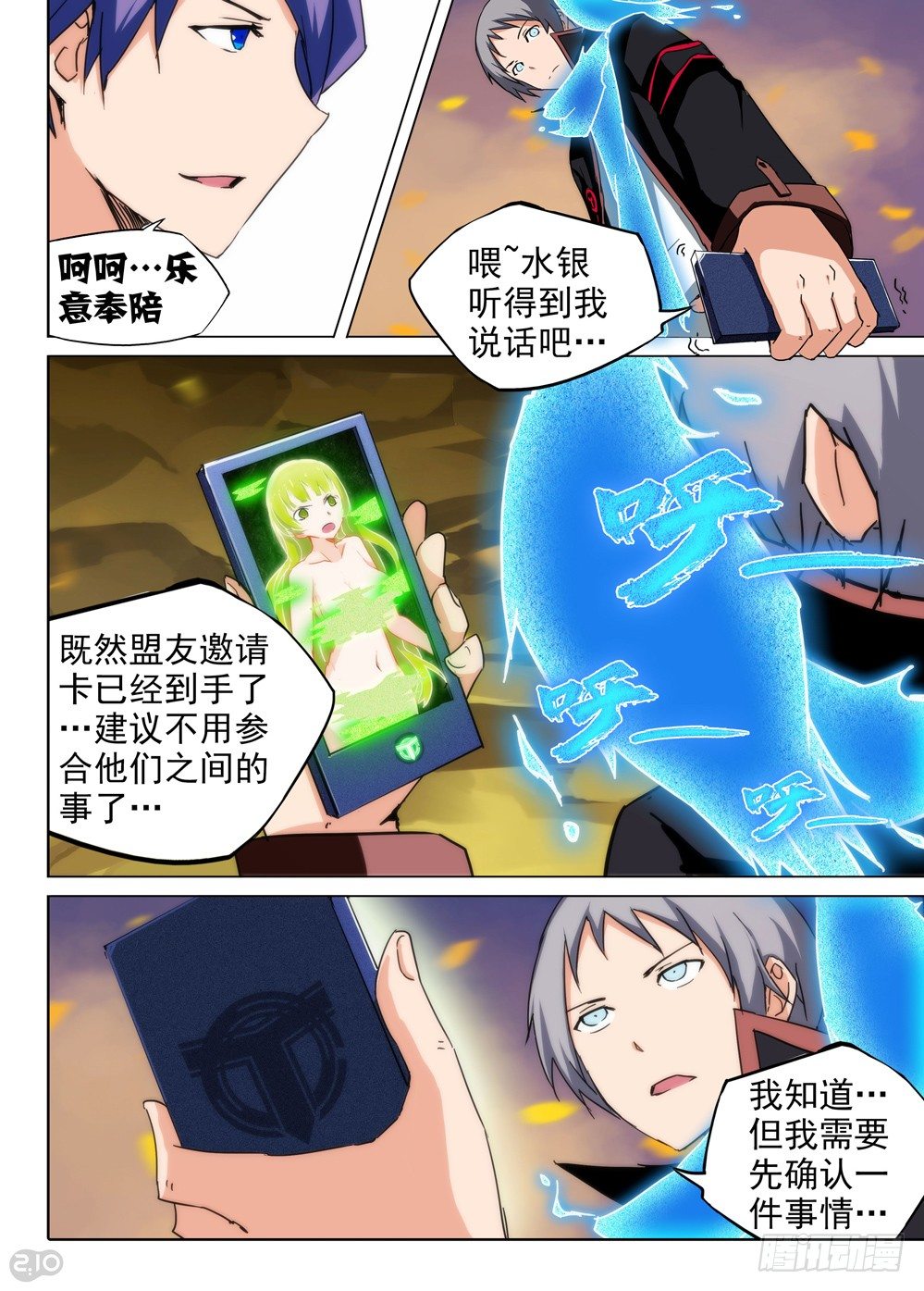 《银之守墓人》漫画最新章节第76墓免费下拉式在线观看章节第【8】张图片