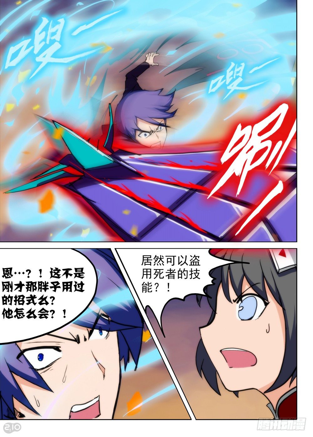 《银之守墓人》漫画最新章节第77墓免费下拉式在线观看章节第【7】张图片