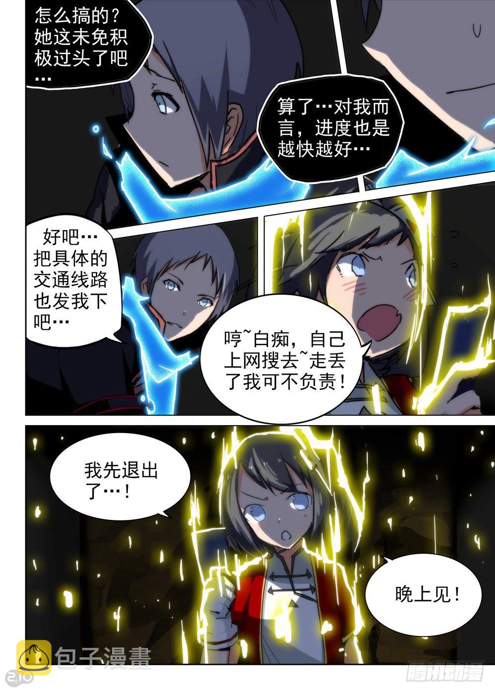 《银之守墓人》漫画最新章节第81墓免费下拉式在线观看章节第【4】张图片