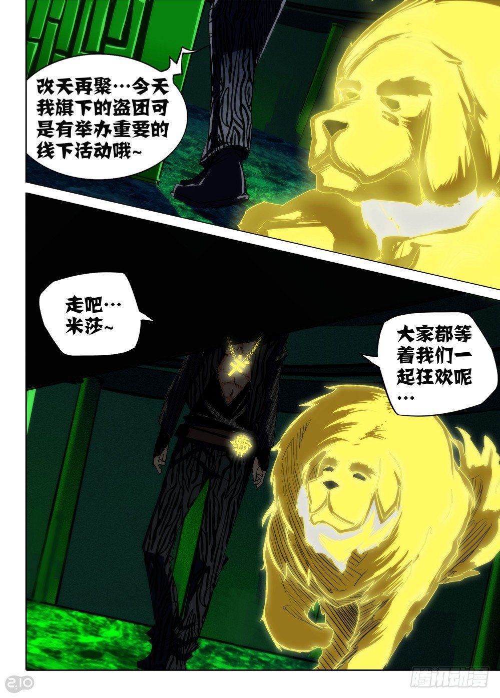 《银之守墓人》漫画最新章节第82墓免费下拉式在线观看章节第【10】张图片