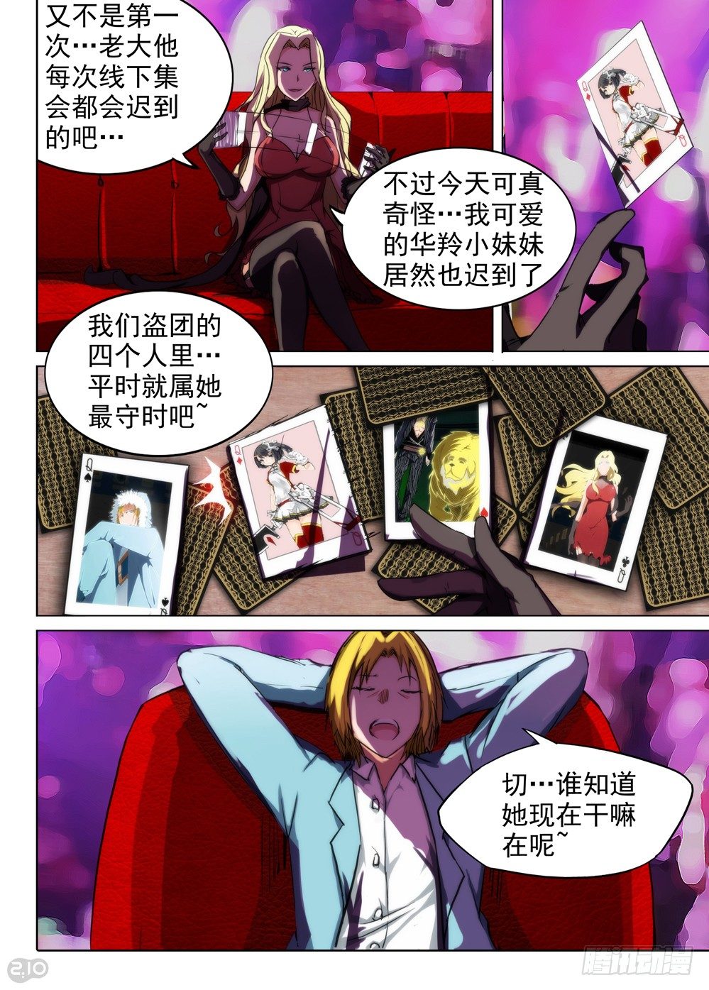 《银之守墓人》漫画最新章节第82墓免费下拉式在线观看章节第【12】张图片