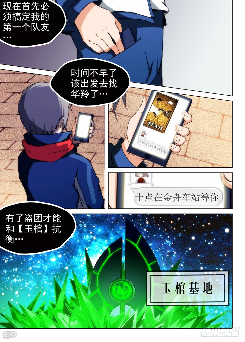 《银之守墓人》漫画最新章节第82墓免费下拉式在线观看章节第【7】张图片