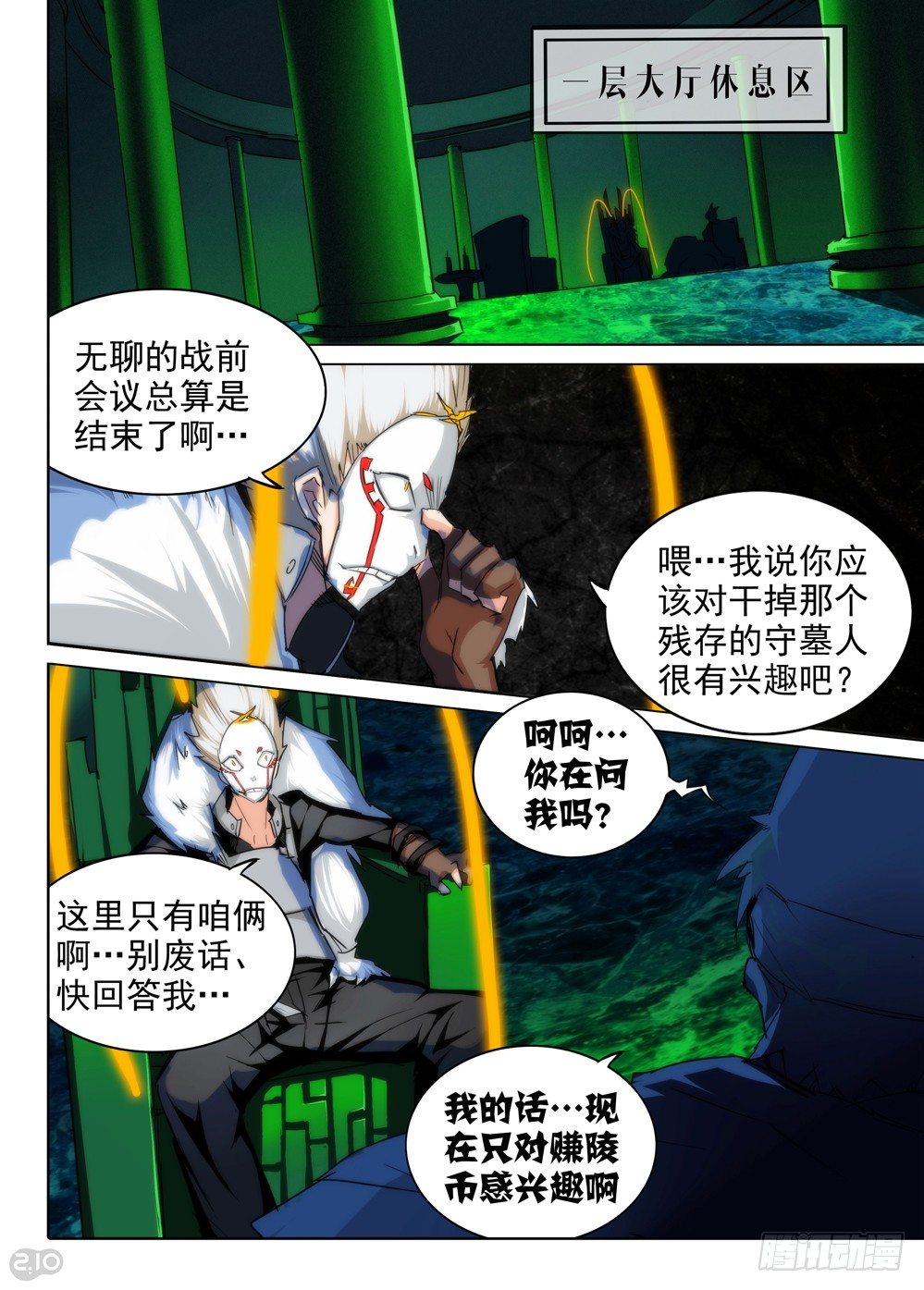 《银之守墓人》漫画最新章节第82墓免费下拉式在线观看章节第【8】张图片