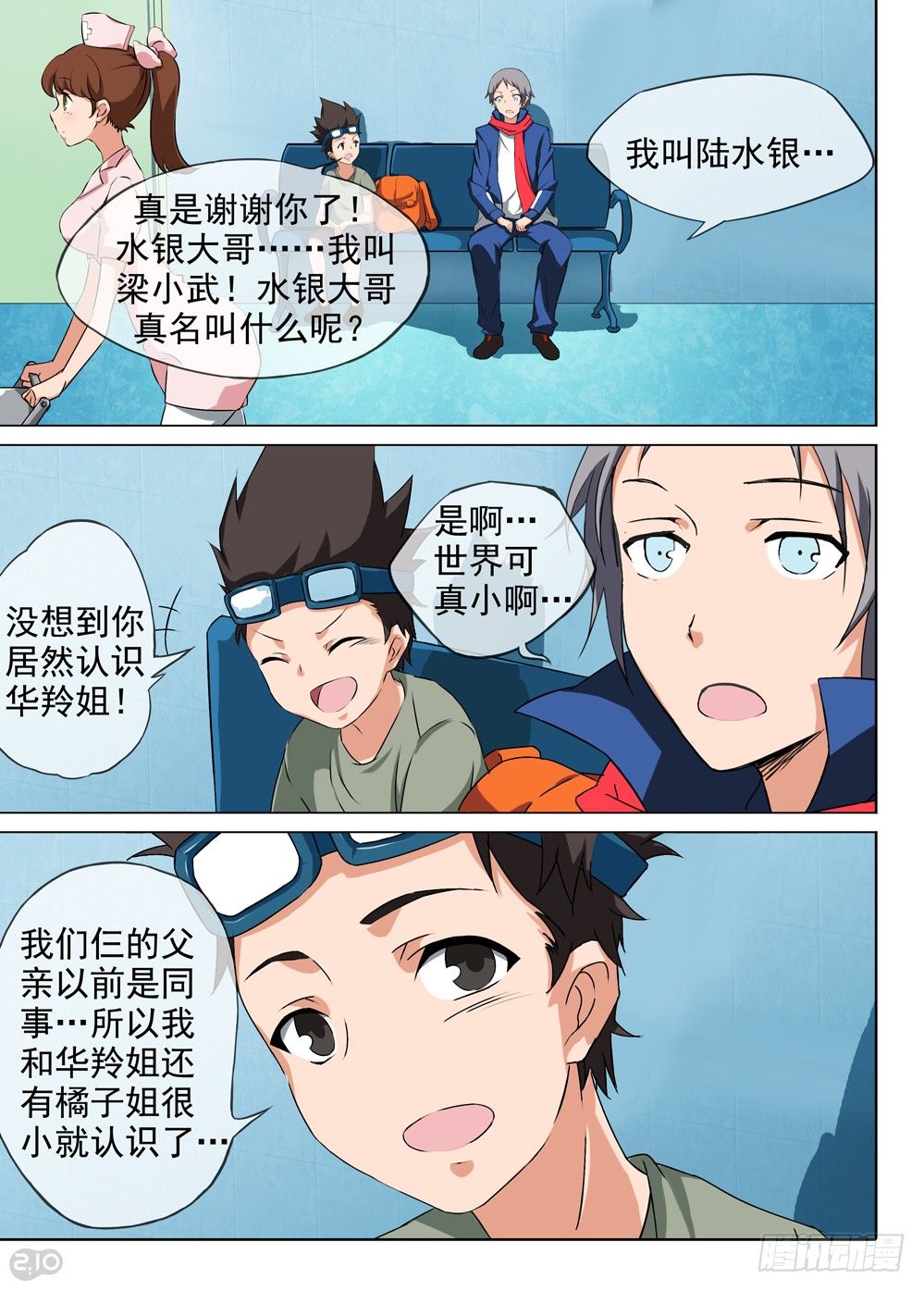 《银之守墓人》漫画最新章节第84墓免费下拉式在线观看章节第【3】张图片