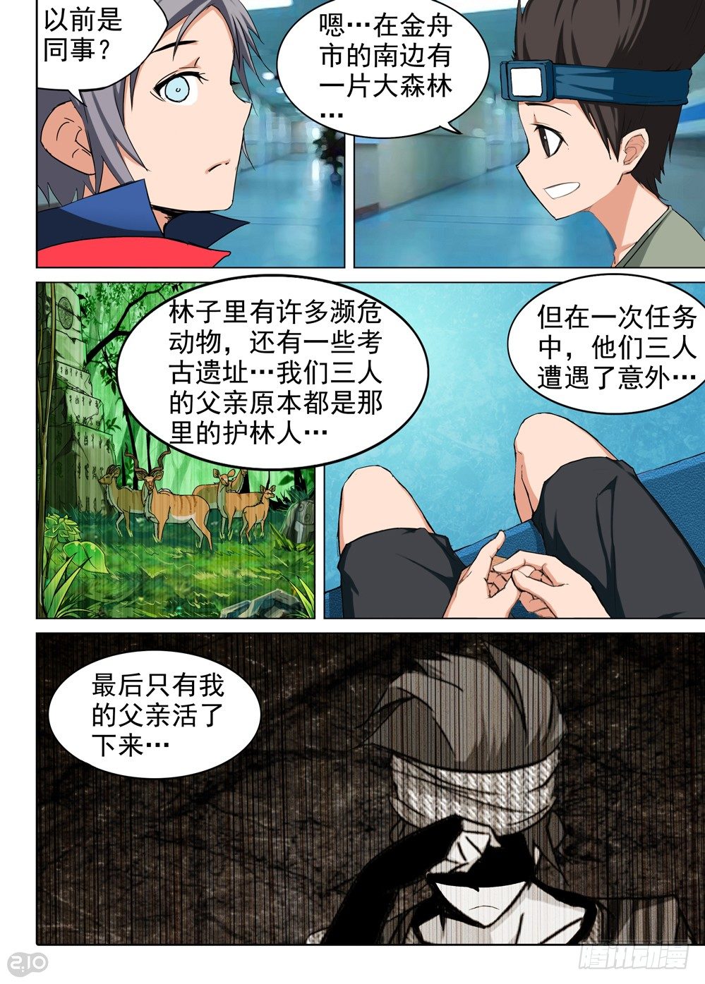 《银之守墓人》漫画最新章节第84墓免费下拉式在线观看章节第【4】张图片