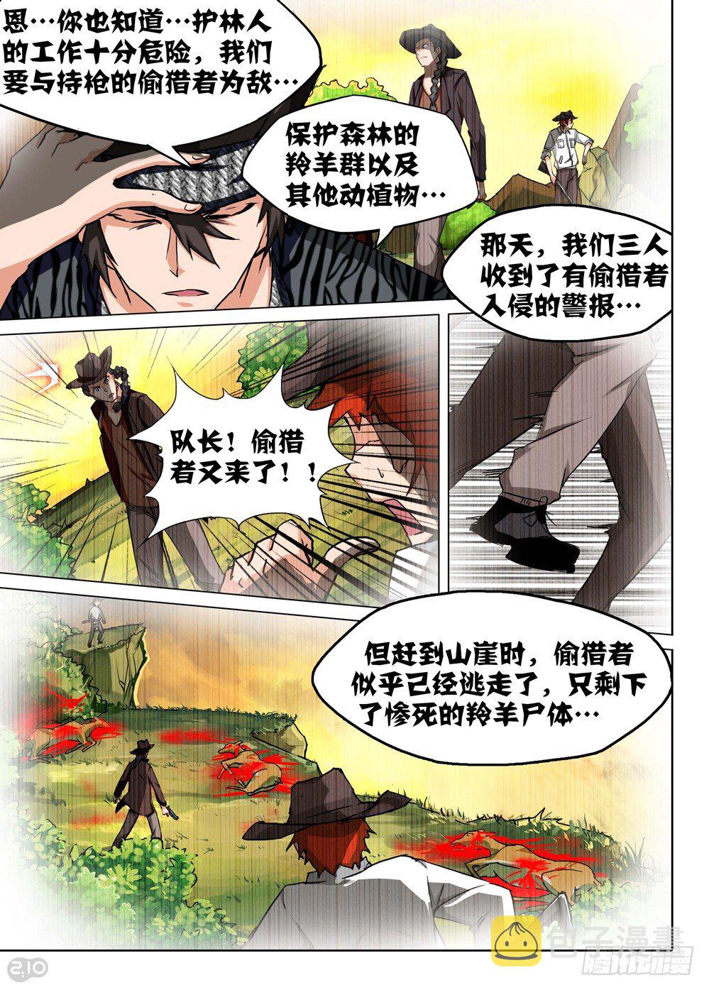 《银之守墓人》漫画最新章节第90墓免费下拉式在线观看章节第【3】张图片