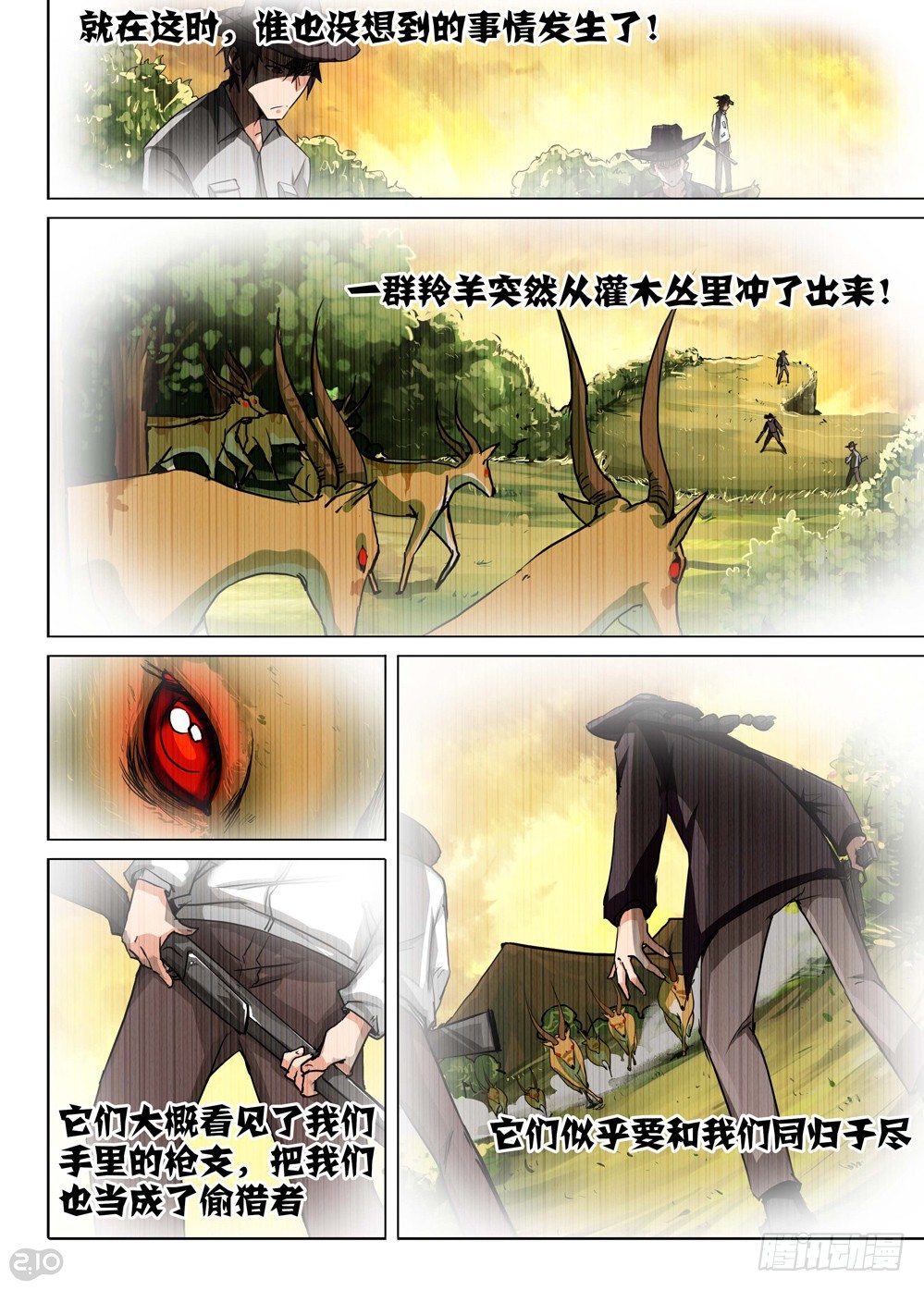 《银之守墓人》漫画最新章节第90墓免费下拉式在线观看章节第【4】张图片