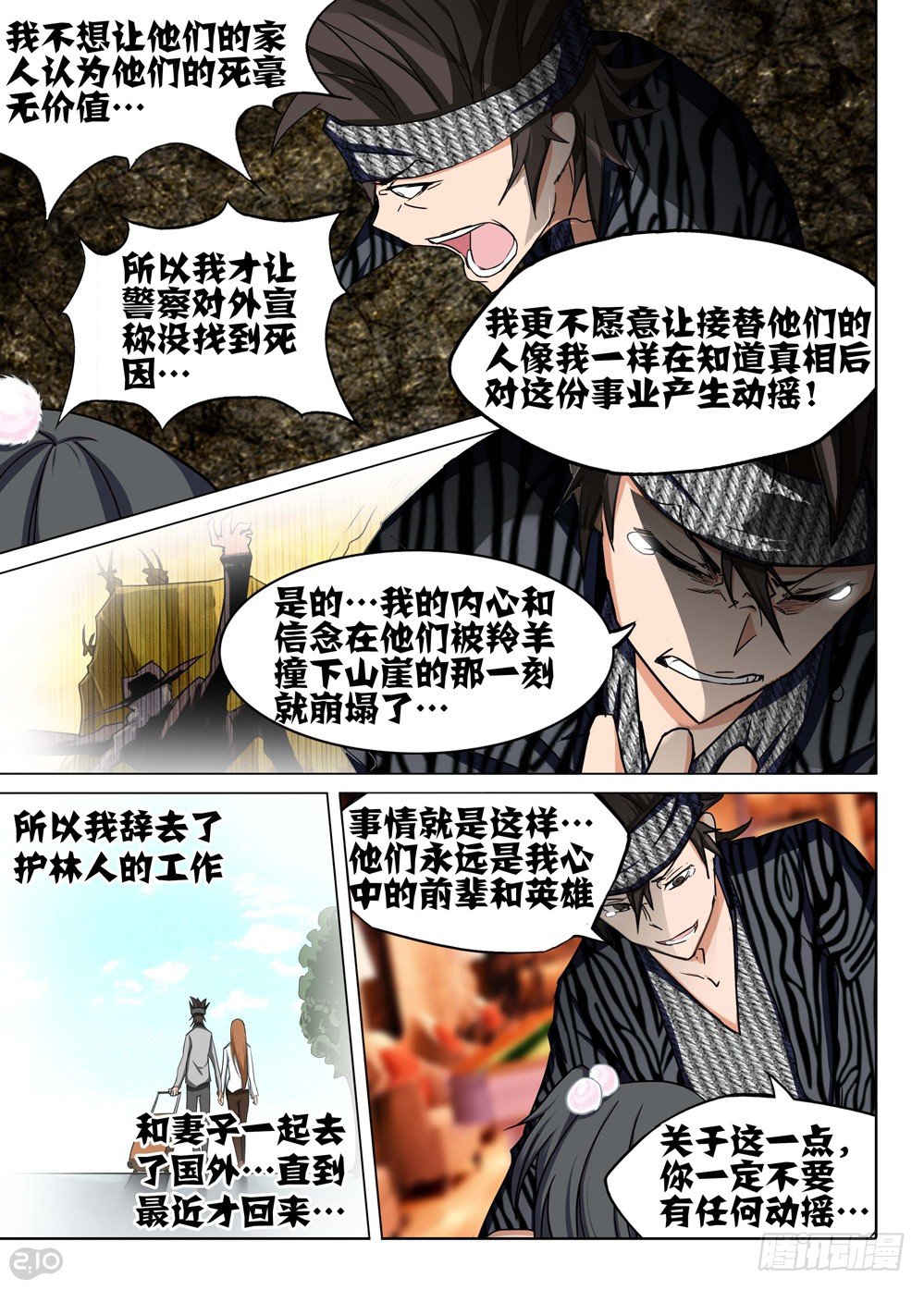 《银之守墓人》漫画最新章节第90墓免费下拉式在线观看章节第【7】张图片