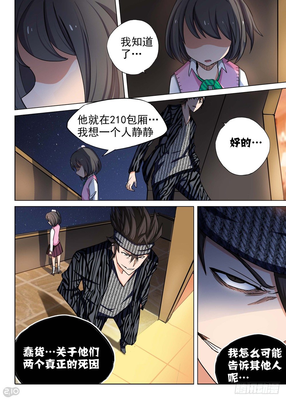 《银之守墓人》漫画最新章节第90墓免费下拉式在线观看章节第【8】张图片