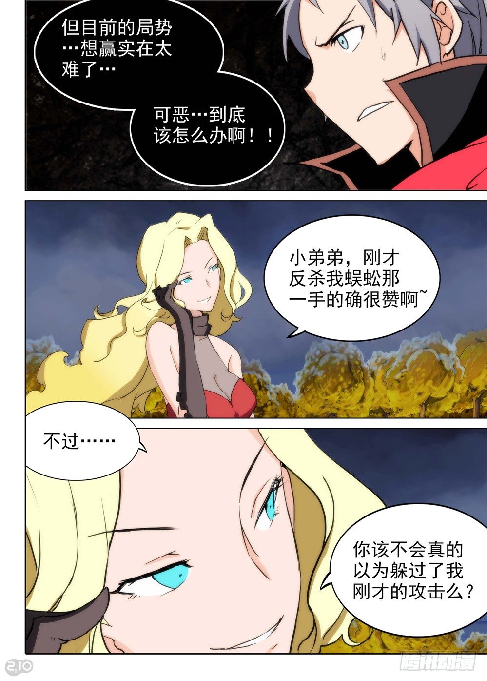 《银之守墓人》漫画最新章节第94墓免费下拉式在线观看章节第【4】张图片