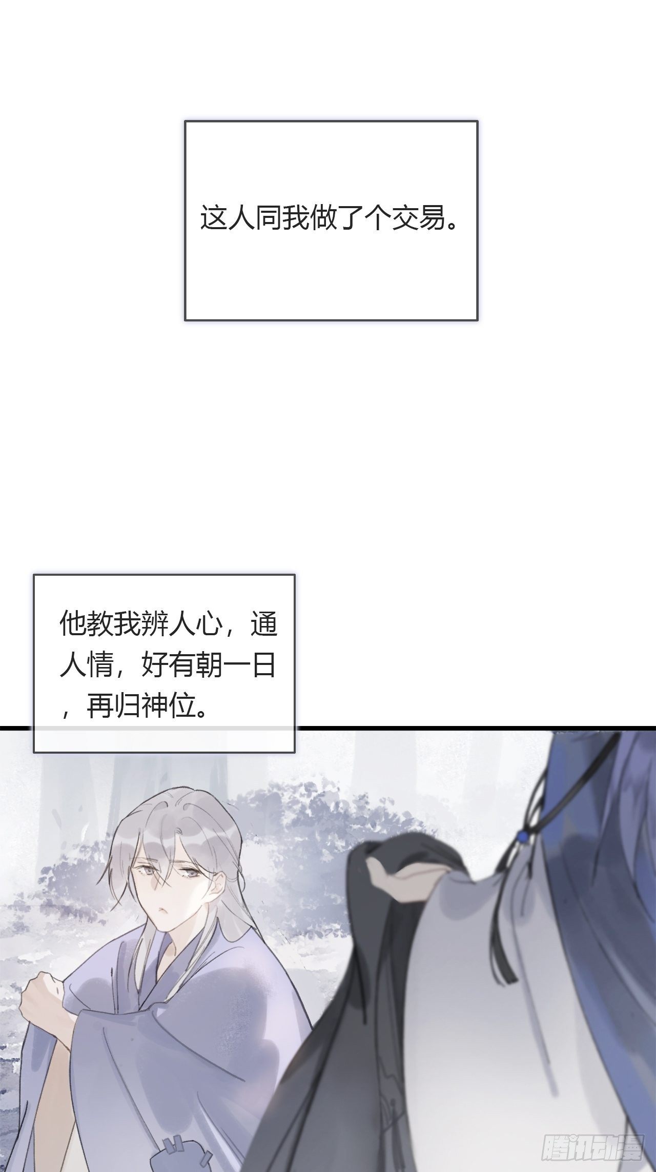 《一骗丹心》漫画最新章节第零话-骗子-免费下拉式在线观看章节第【10】张图片