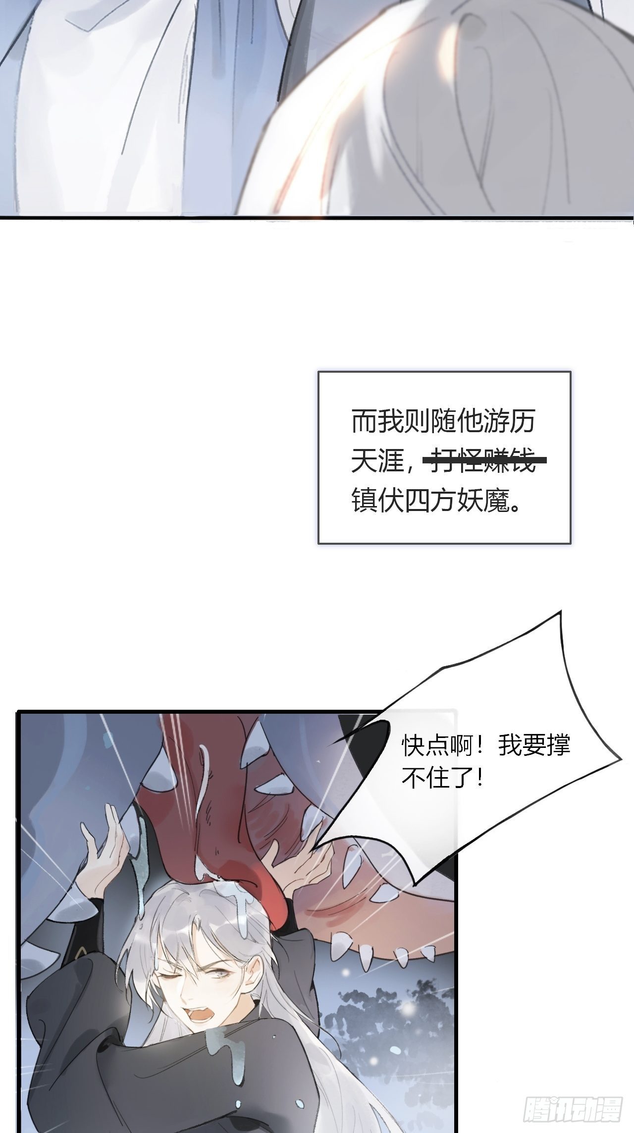 《一骗丹心》漫画最新章节第零话-骗子-免费下拉式在线观看章节第【12】张图片