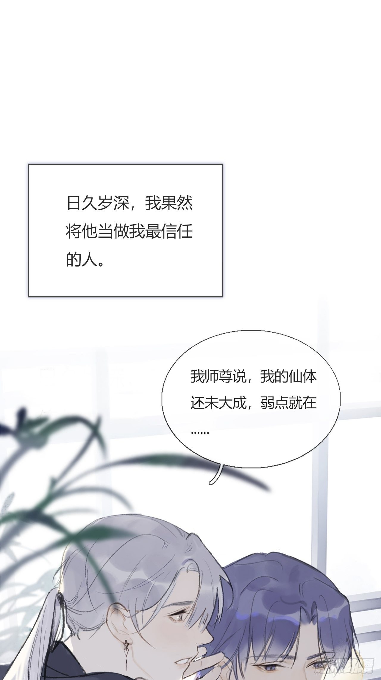 《一骗丹心》漫画最新章节第零话-骗子-免费下拉式在线观看章节第【14】张图片