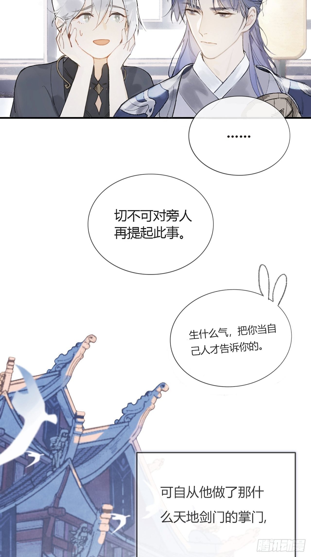 《一骗丹心》漫画最新章节第零话-骗子-免费下拉式在线观看章节第【16】张图片