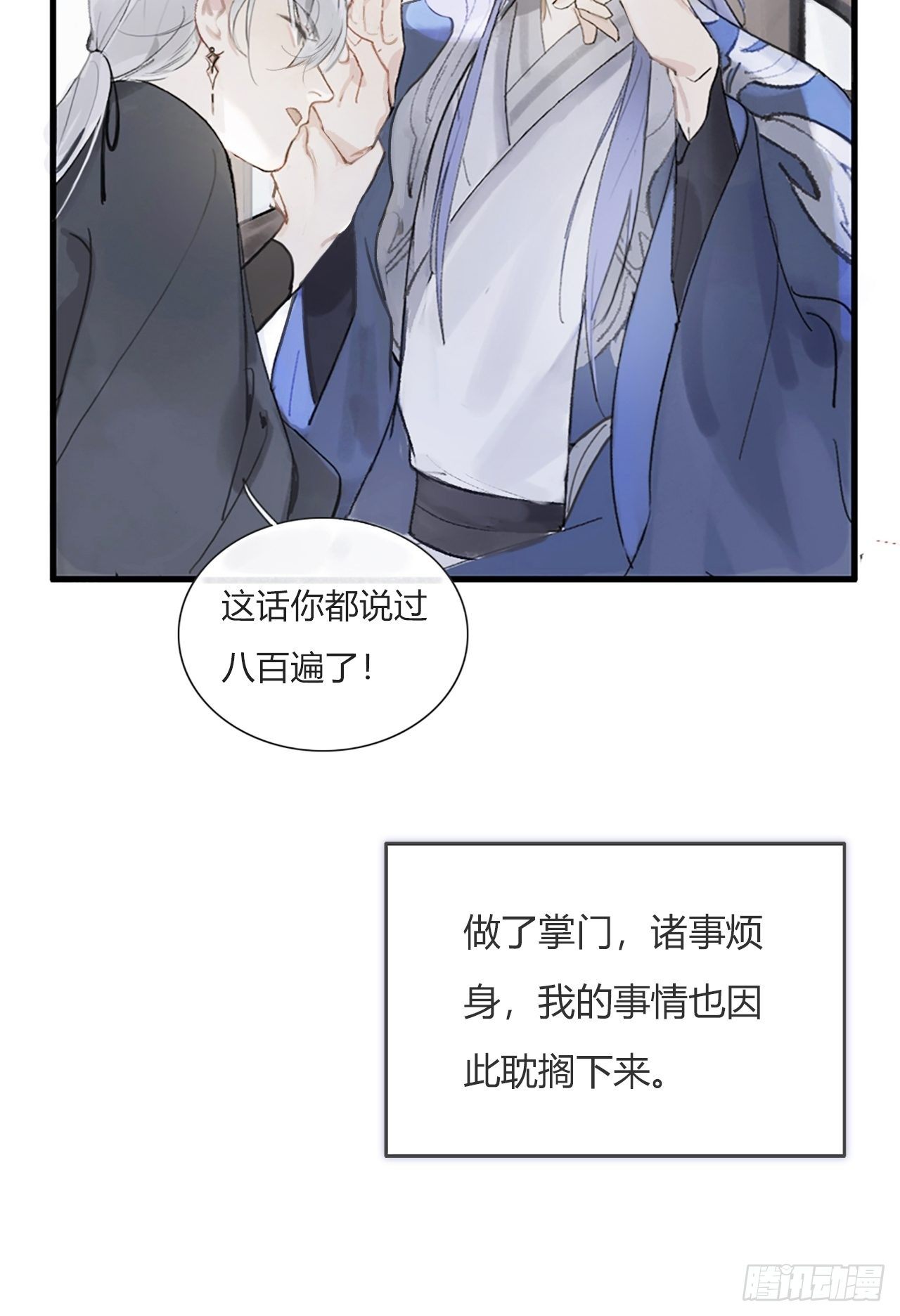 《一骗丹心》漫画最新章节第零话-骗子-免费下拉式在线观看章节第【19】张图片