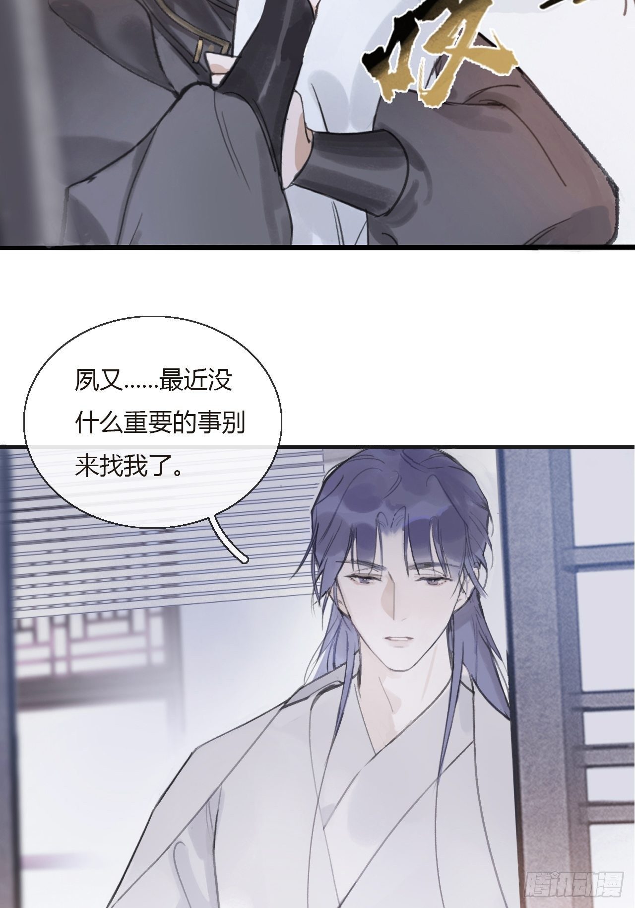 《一骗丹心》漫画最新章节第零话-骗子-免费下拉式在线观看章节第【21】张图片