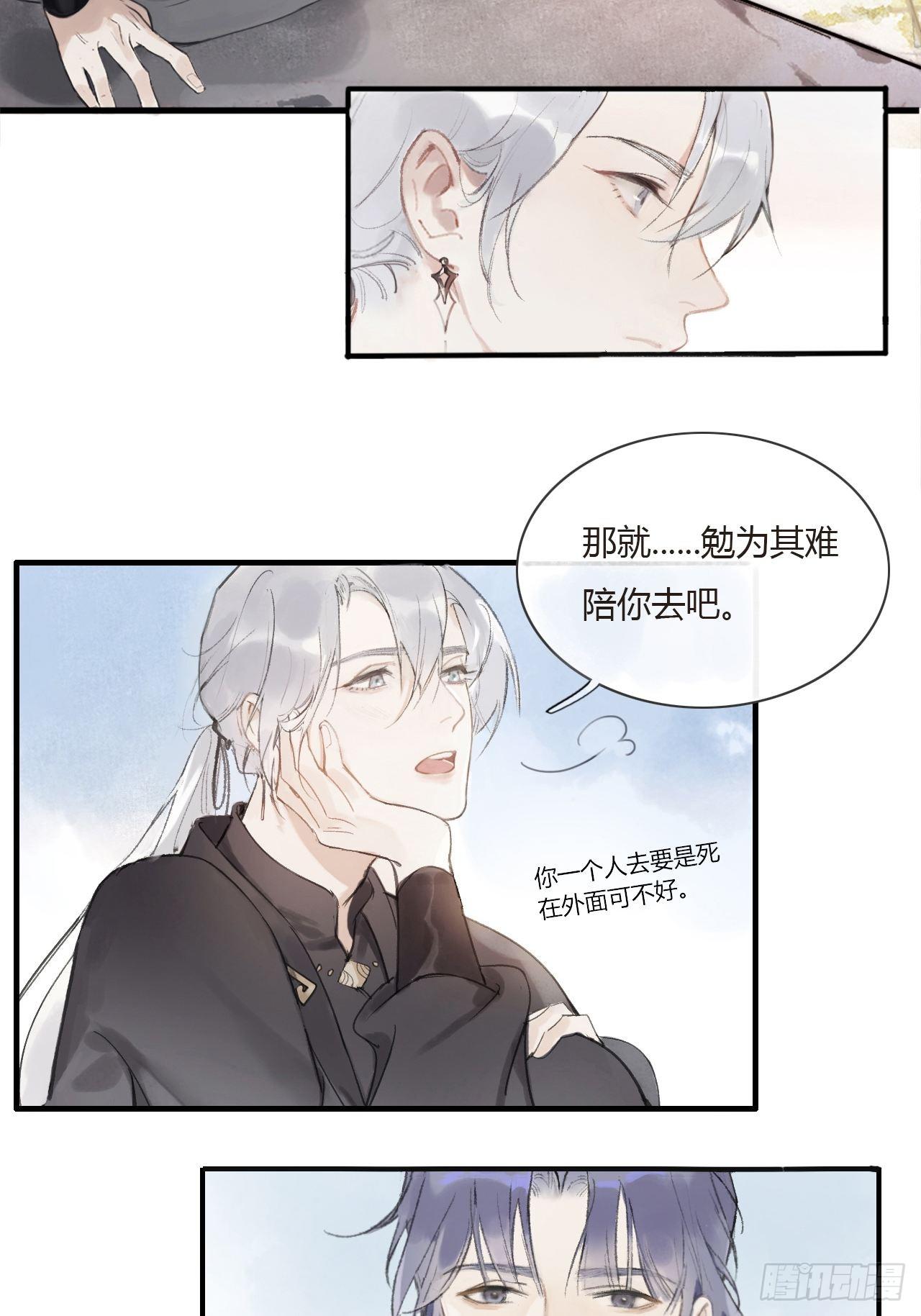 《一骗丹心》漫画最新章节第零话-骗子-免费下拉式在线观看章节第【26】张图片