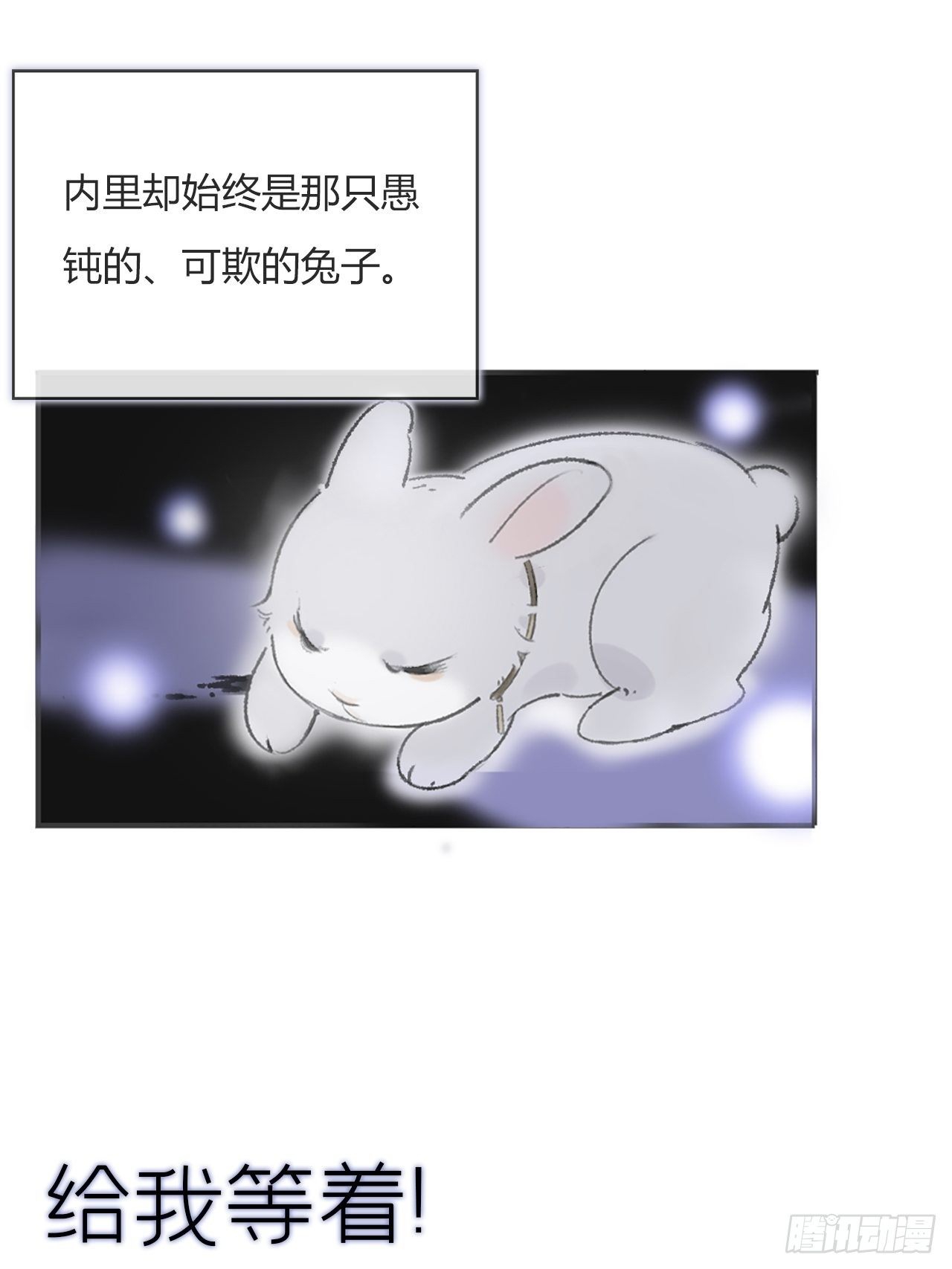 《一骗丹心》漫画最新章节第零话-骗子-免费下拉式在线观看章节第【43】张图片