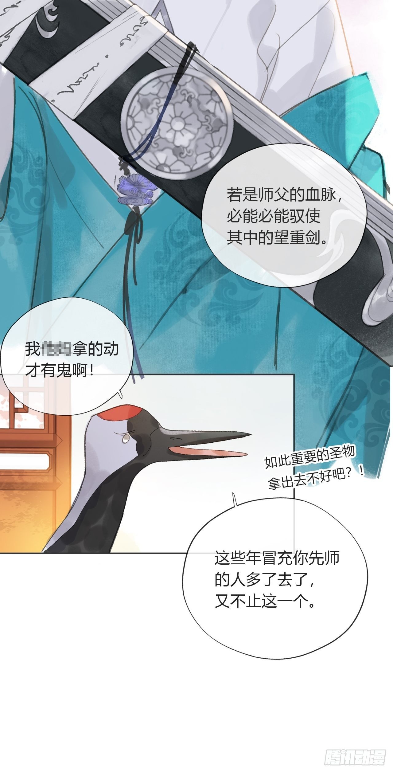 《一骗丹心》漫画最新章节第九话-仙尊-免费下拉式在线观看章节第【10】张图片