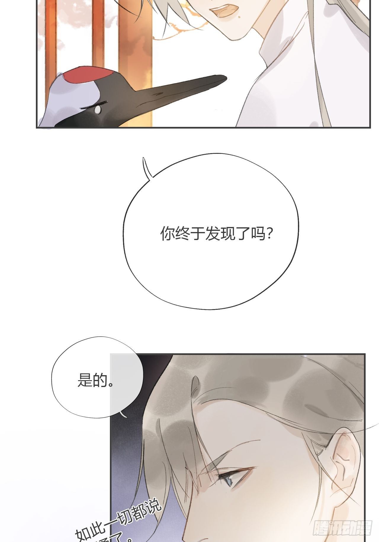 《一骗丹心》漫画最新章节第九话-仙尊-免费下拉式在线观看章节第【12】张图片