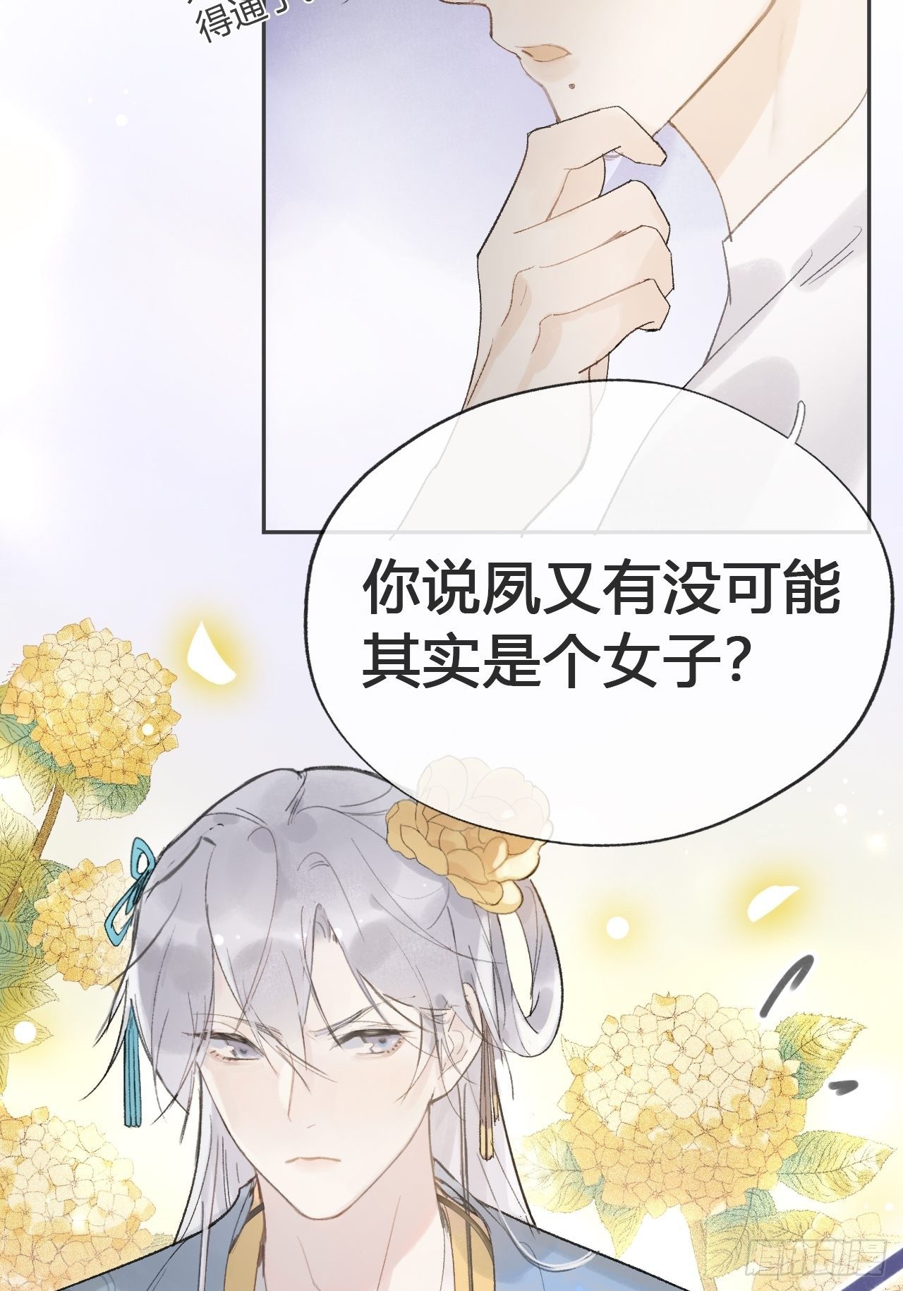 《一骗丹心》漫画最新章节第九话-仙尊-免费下拉式在线观看章节第【13】张图片