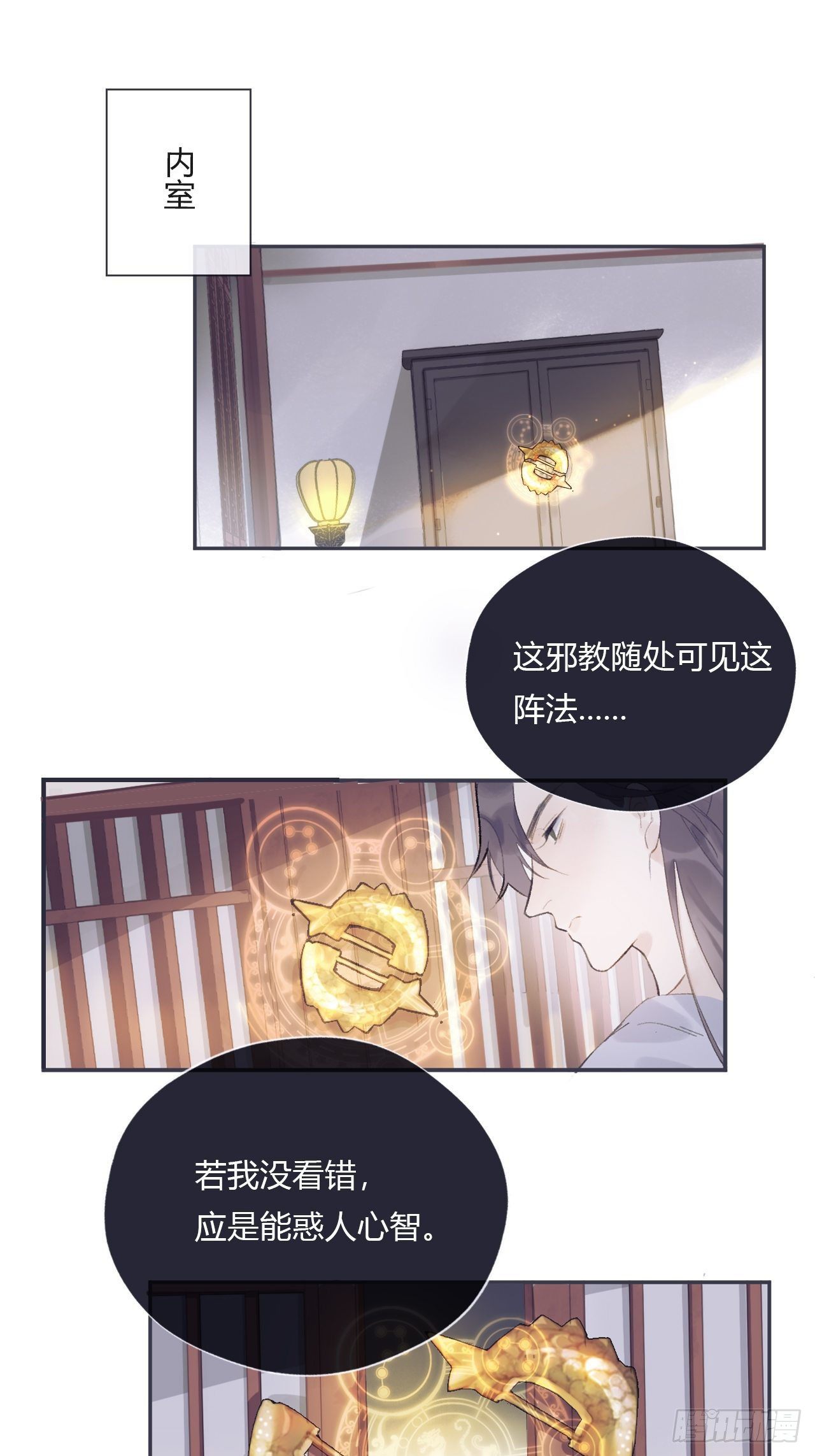 《一骗丹心》漫画最新章节第九话-仙尊-免费下拉式在线观看章节第【19】张图片