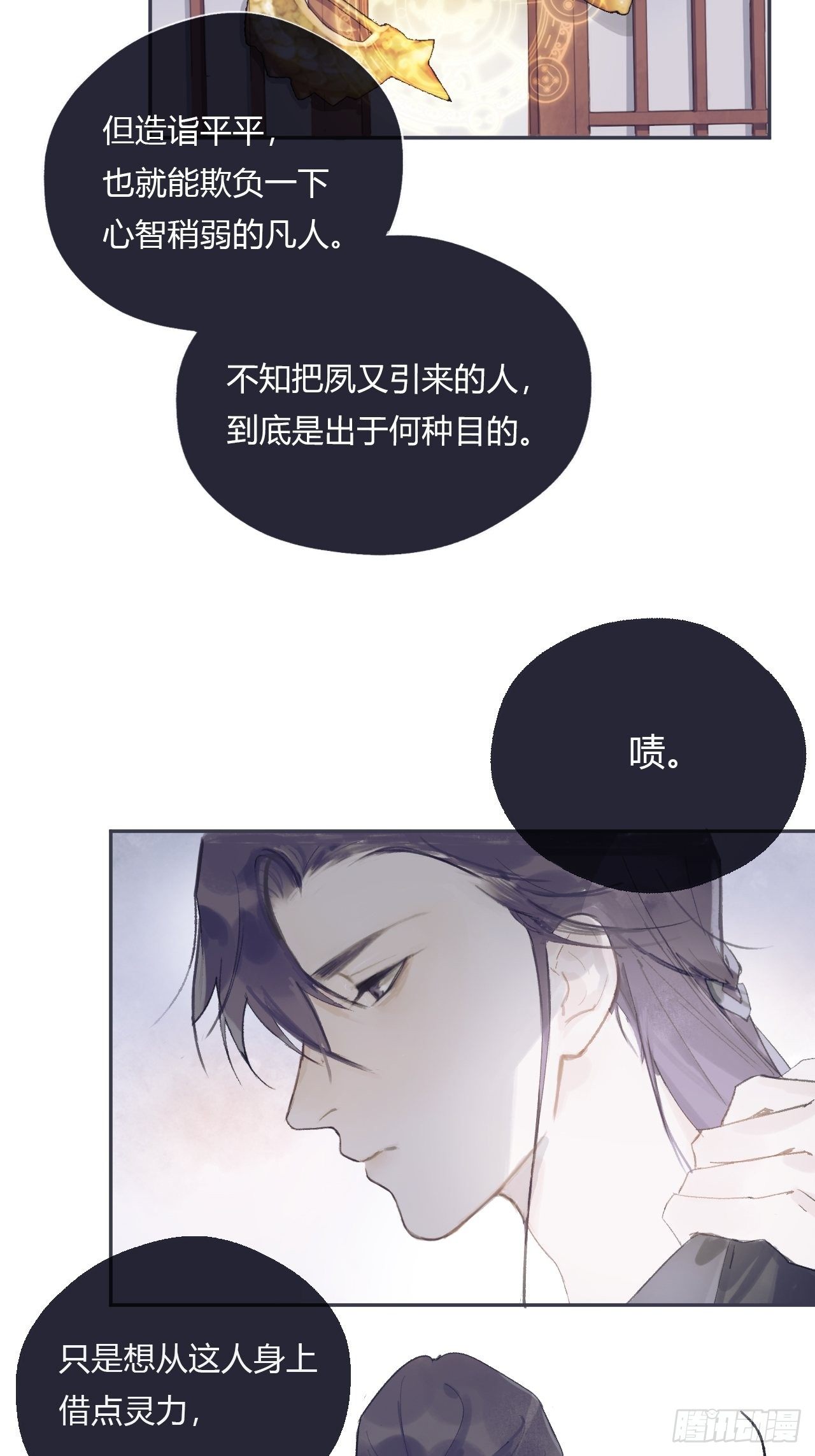 《一骗丹心》漫画最新章节第九话-仙尊-免费下拉式在线观看章节第【20】张图片