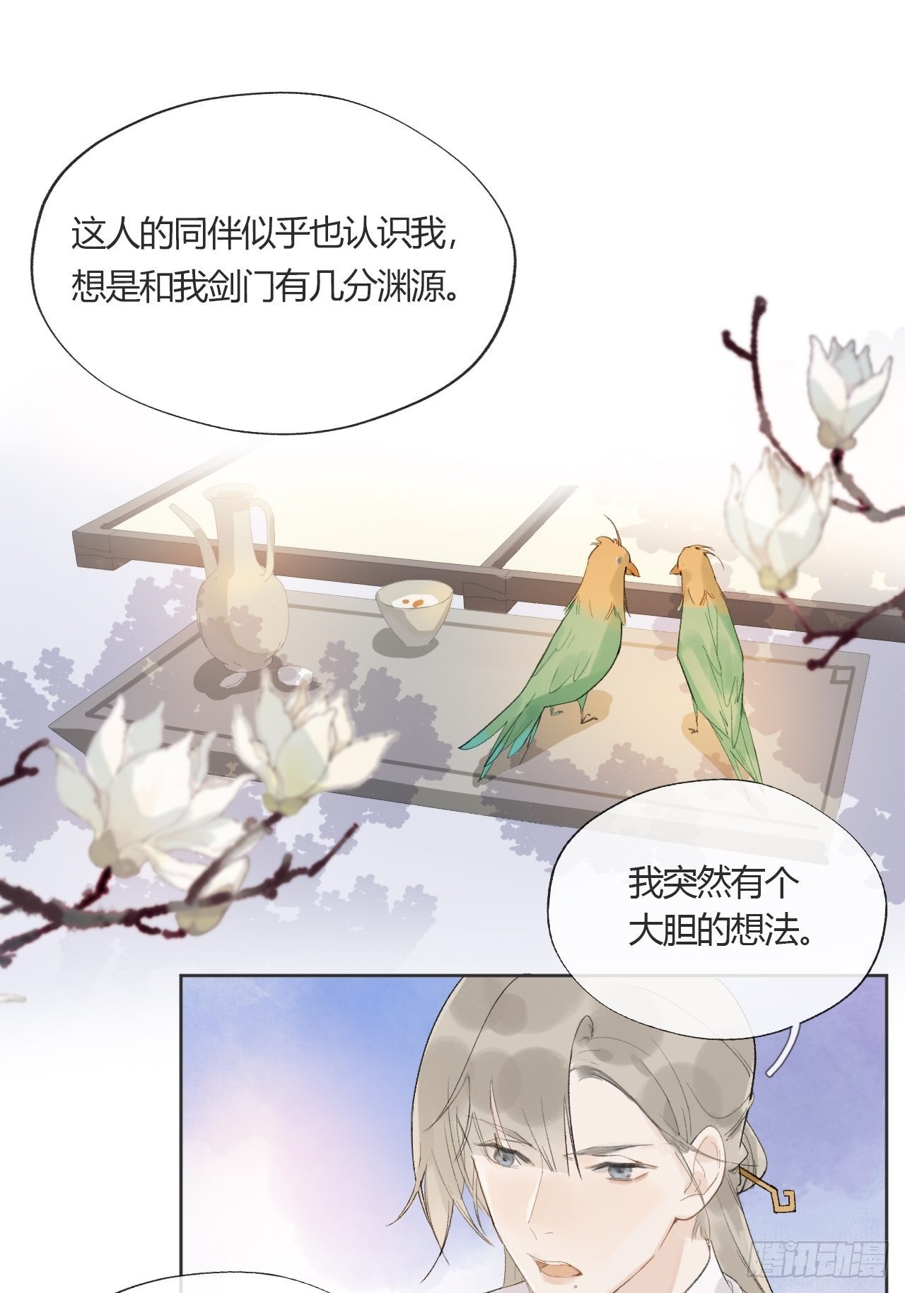 《一骗丹心》漫画最新章节第九话-仙尊-免费下拉式在线观看章节第【3】张图片